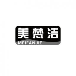 美梵潔