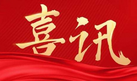 喜訊！廣東圣雪顏生物科技有限公司榮獲“科技型中小企業(yè)”證書
