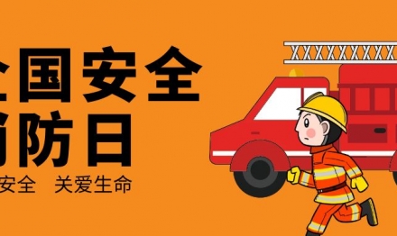 公司開展119消防應急演練