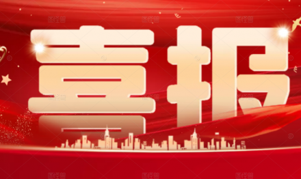 Good news! Guangdong Sunxy passed the certification of 
