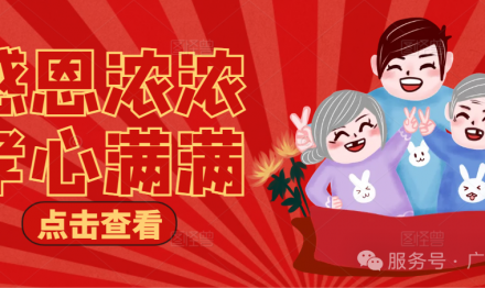 “感恩濃濃，孝心滿滿”丨圣雪顏舉行2025年孝行天下感恩節(jié)